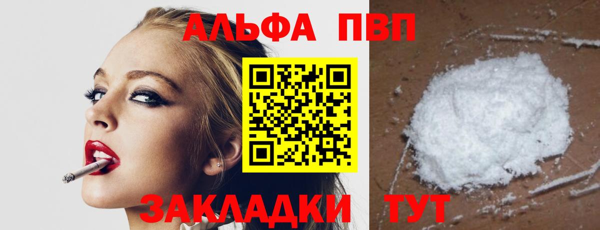 Новоалтайск  А ПВП СК  купить наркотик  Вход с VPN  Альфа ПВП Crystall 