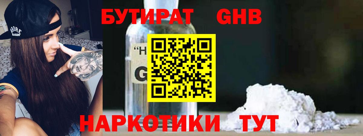 БУТИРАТ бутик  Вход с VPN  Новоалтайск 